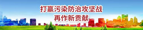 打贏污染攻堅戰banner.jpg