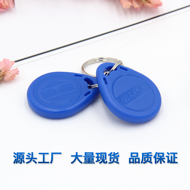 2號ID鑰匙扣卡T5577芯片鑰匙扣現貨2