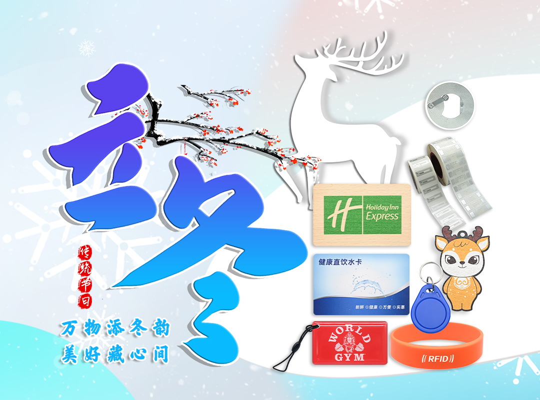 朔風始起，智暖相候 —— 卡立方集團NFC智能卡工廠與您共赴冬安