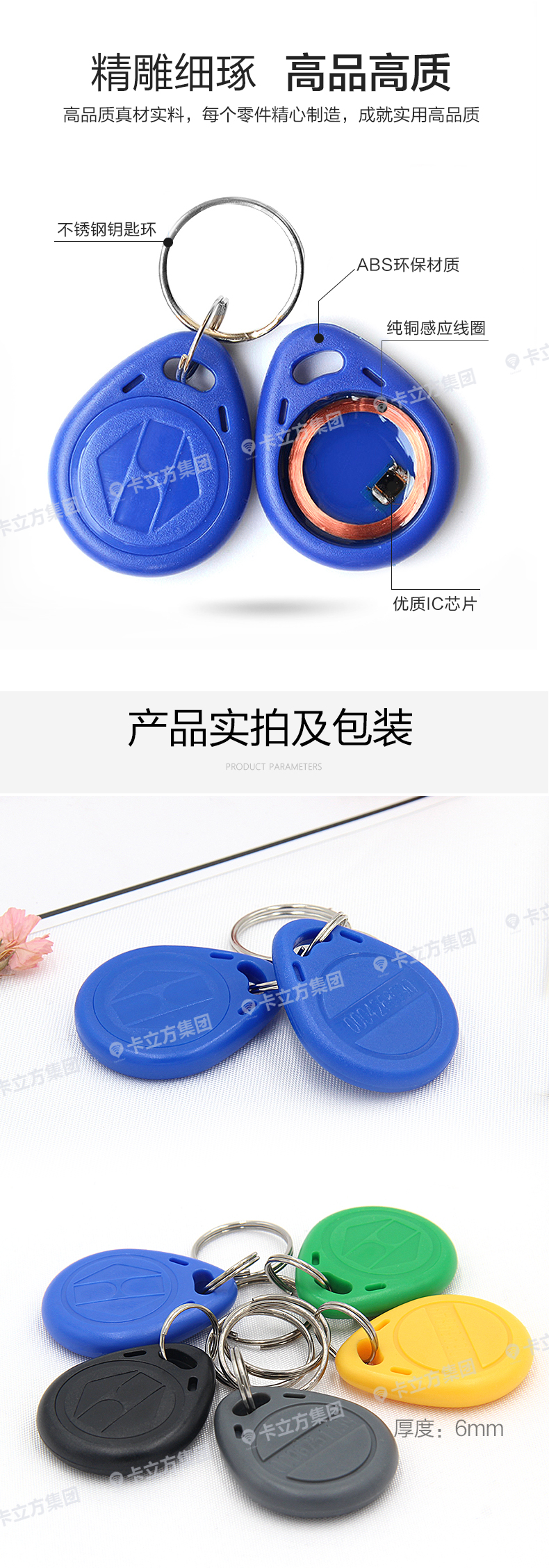 國(guó)產(chǎn)IC鑰匙扣卡9